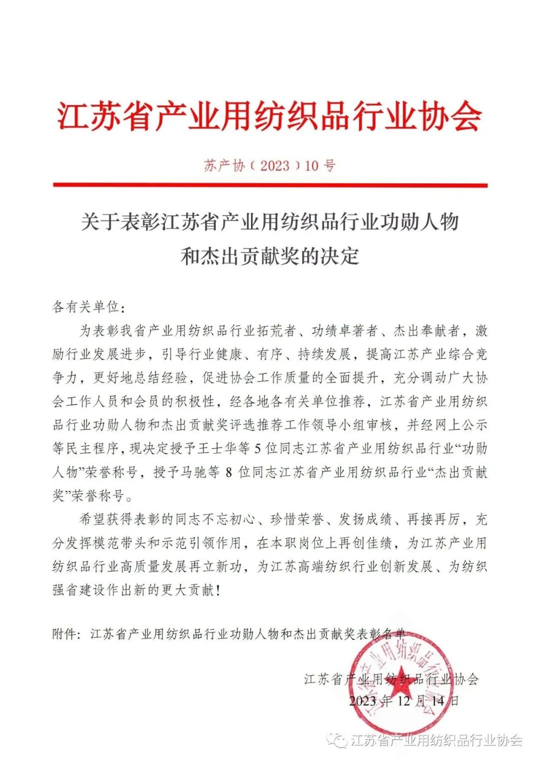 神鶴科技董事長郭子賢榮獲“江蘇省產業(yè)用紡織品行業(yè)功勛人物”稱號